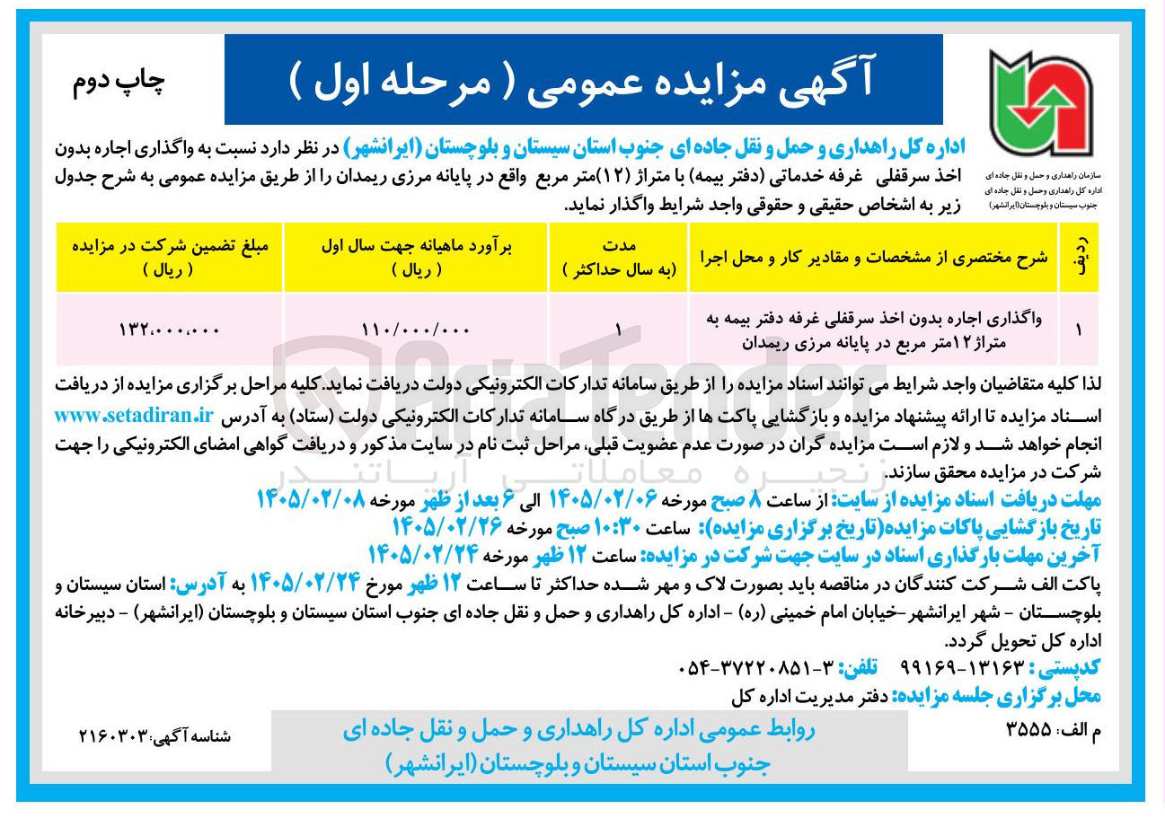 تصویر کوچک آگهی واگذاری اجاره بدون اخذ سرقفلی غرفه خدماتی (دفتر بیمه)