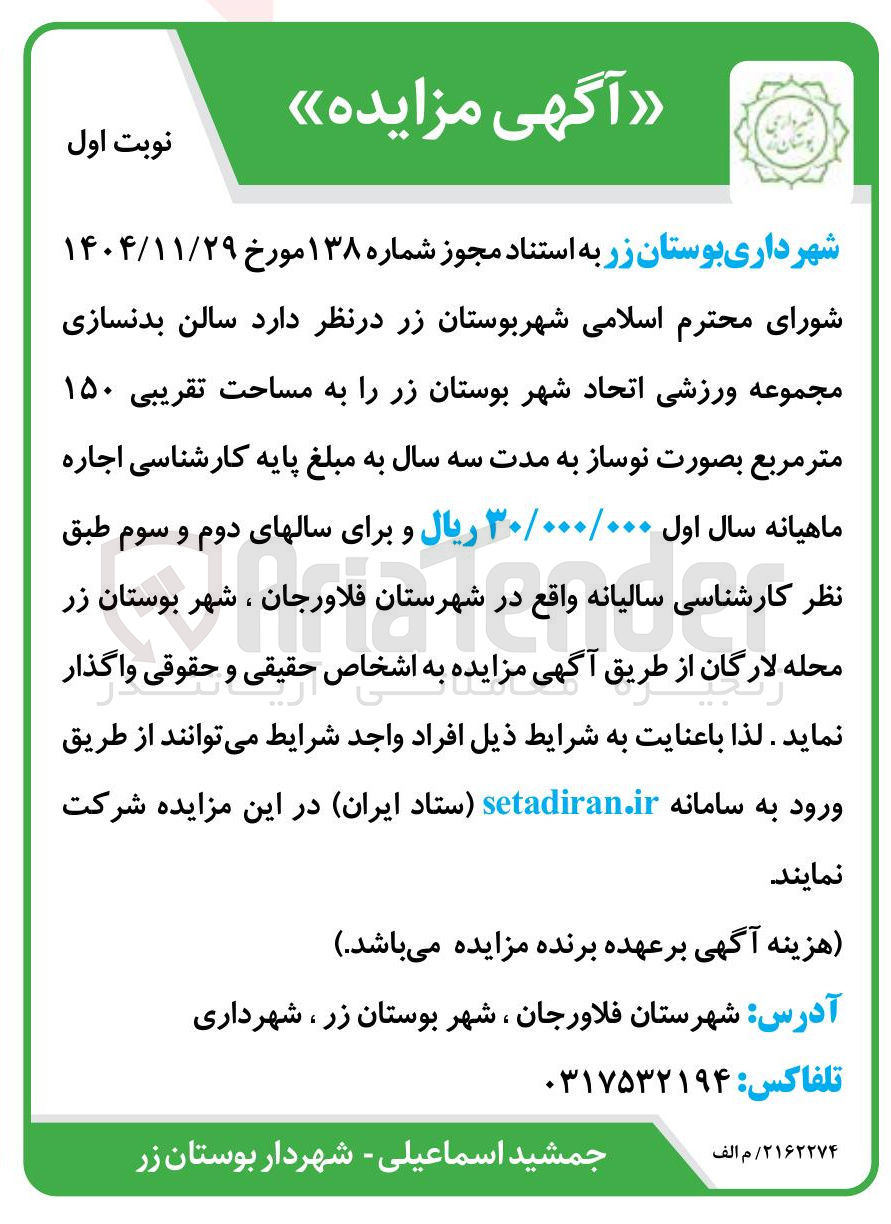 تصویر کوچک آگهی اجاره سالن بدنسازی مجموعه ورزشی