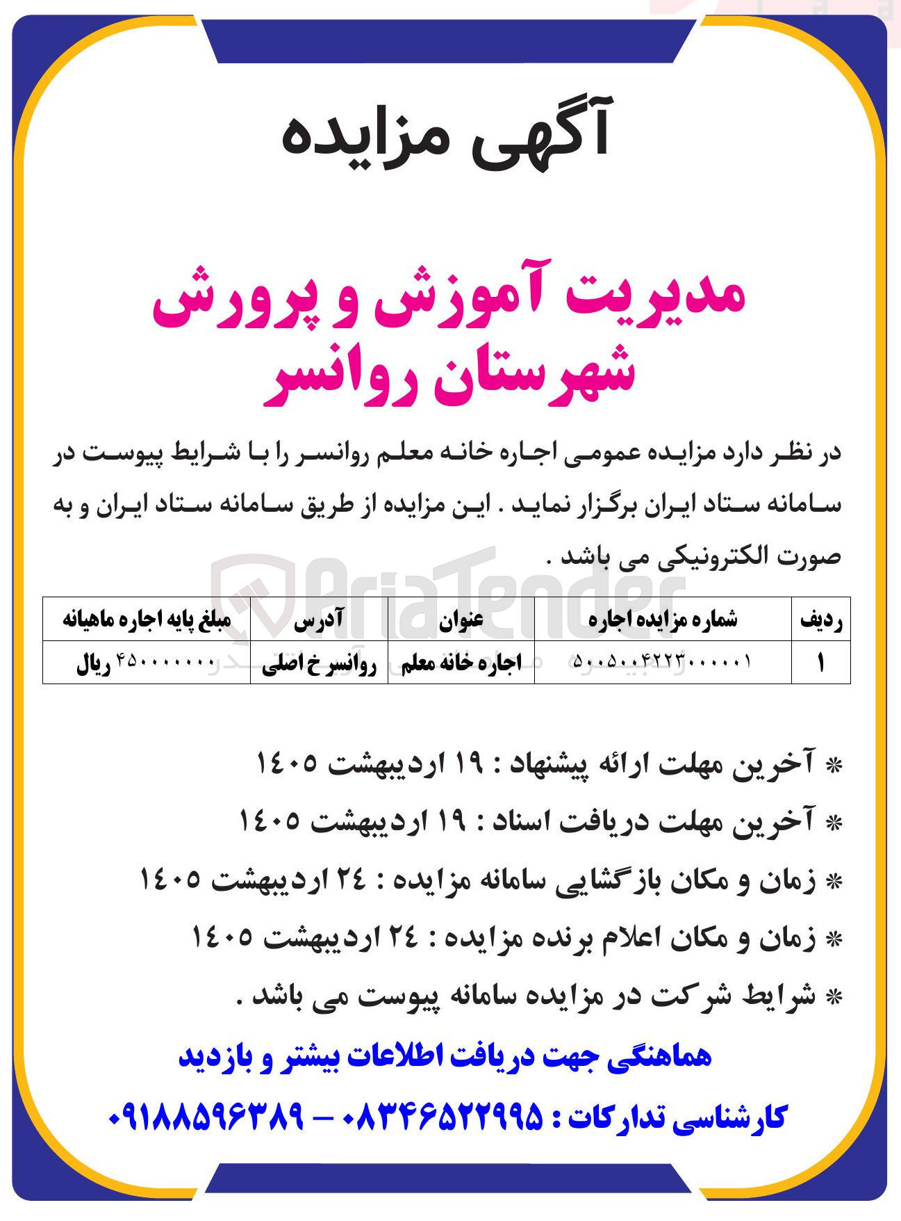 تصویر کوچک آگهی اجاره خانه معلم