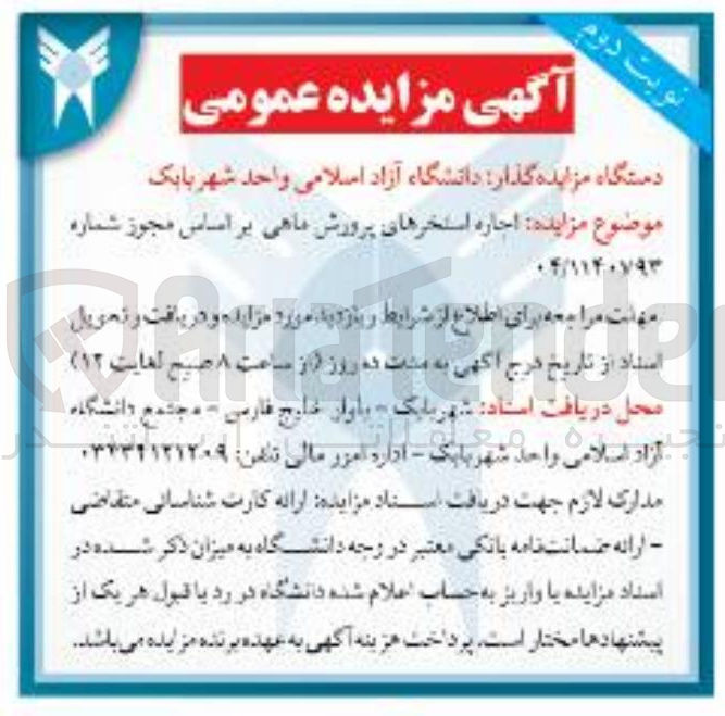 تصویر کوچک آگهی اجاره استخرهای پرورش ماهی
