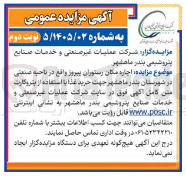 تصویر کوچک آگهی  اجاره مکان رستوران
