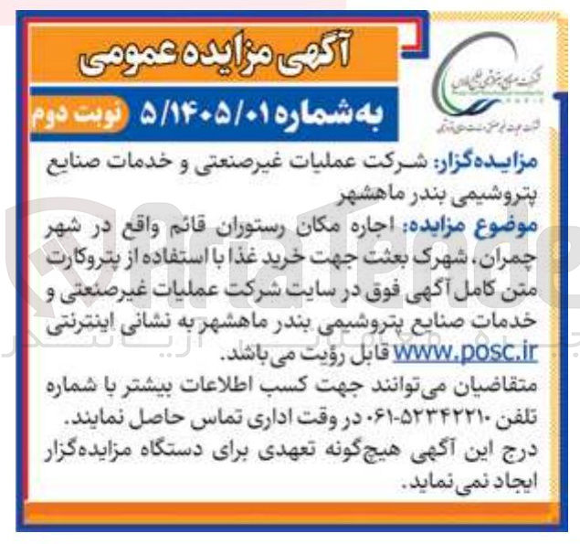 تصویر کوچک آگهی  اجاره مکان رستوران