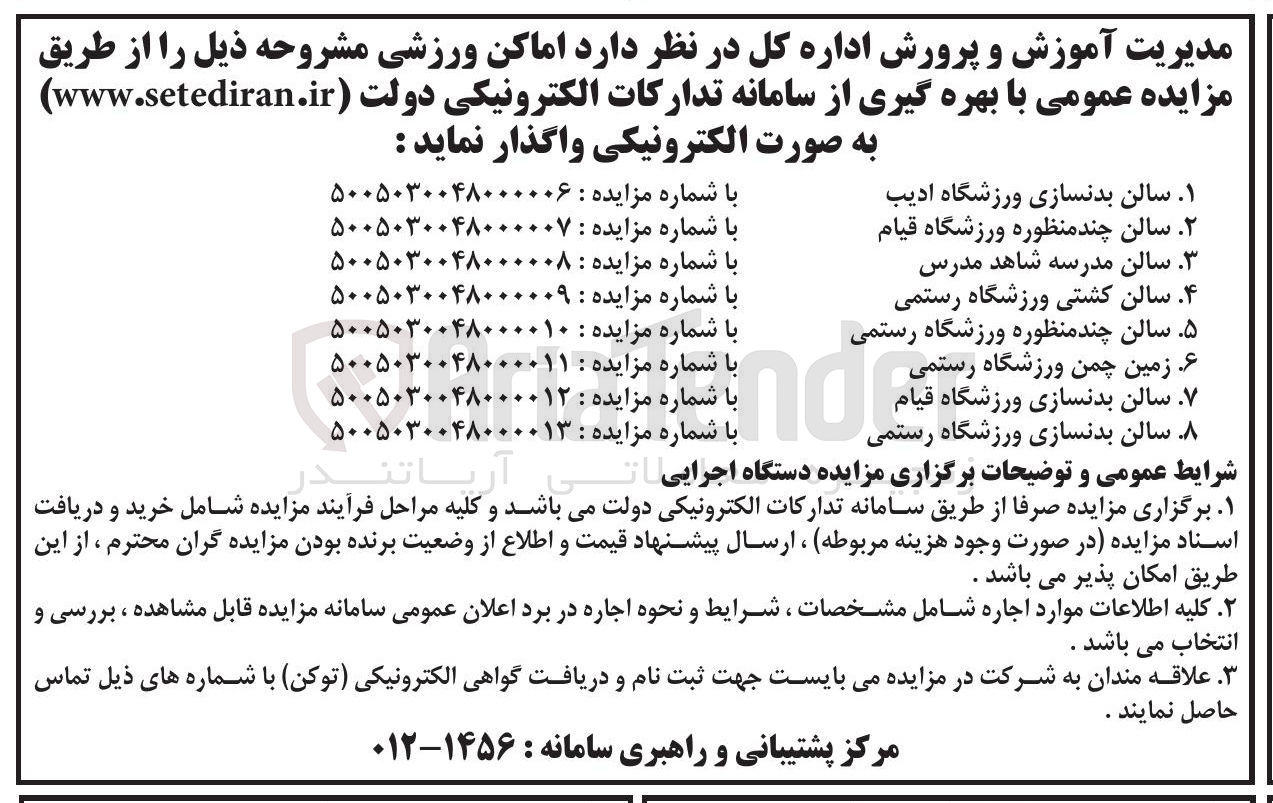 تصویر کوچک آگهی واگذاری سالن بدنسازی 
