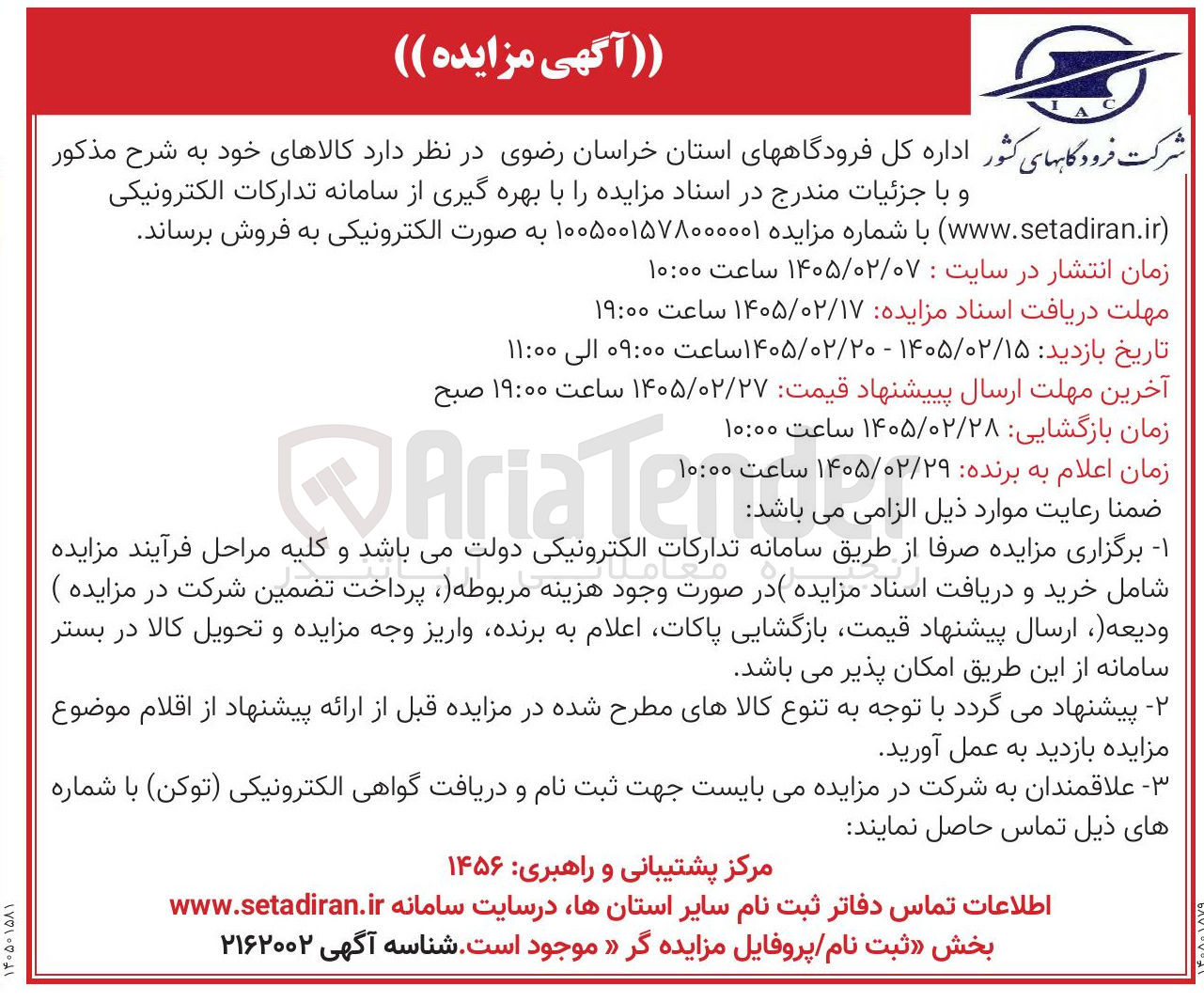 تصویر کوچک آگهی فروش کالا
