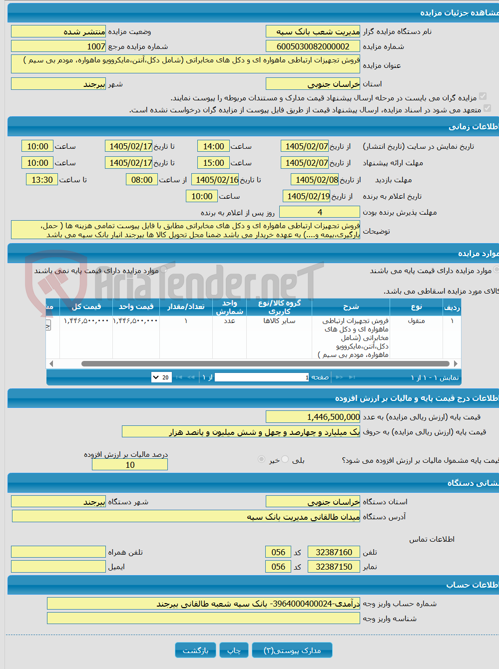 تصویر کوچک آگهی فروش تجهیزات ارتباطی ماهواره ای و دکل های مخابراتی (شامل دکل،آنتن،مایکروویو ماهواره، مودم بی سیم )