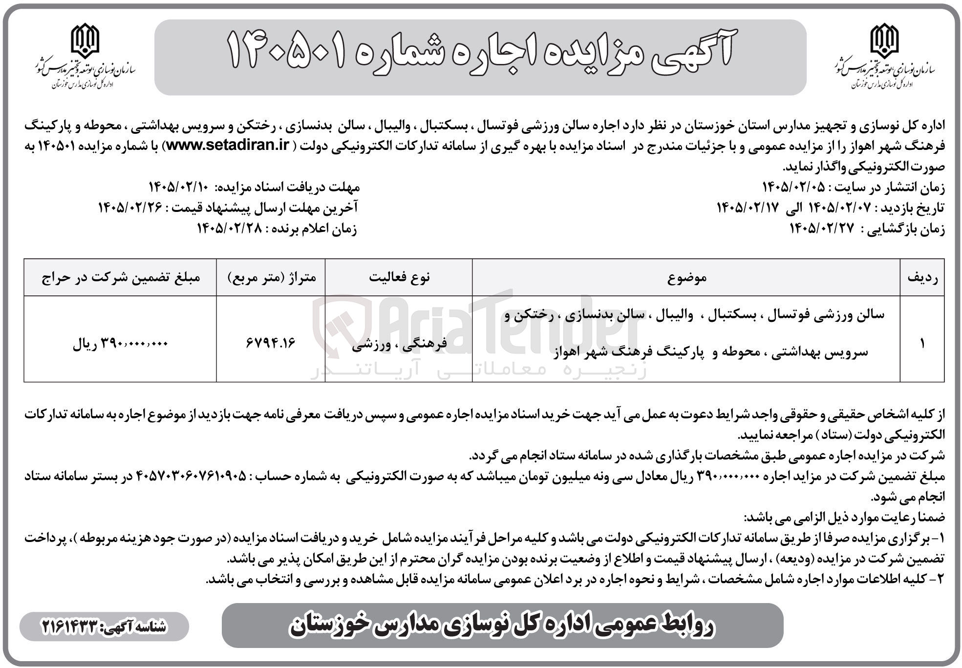 تصویر کوچک آگهی  اجاره سالن ورزشی فوتسال ، بسکتبال ، والیبال ، سالن بدنسازی ، رختکن و سرویس بهداشتی ، محوطه و پارکینگ 