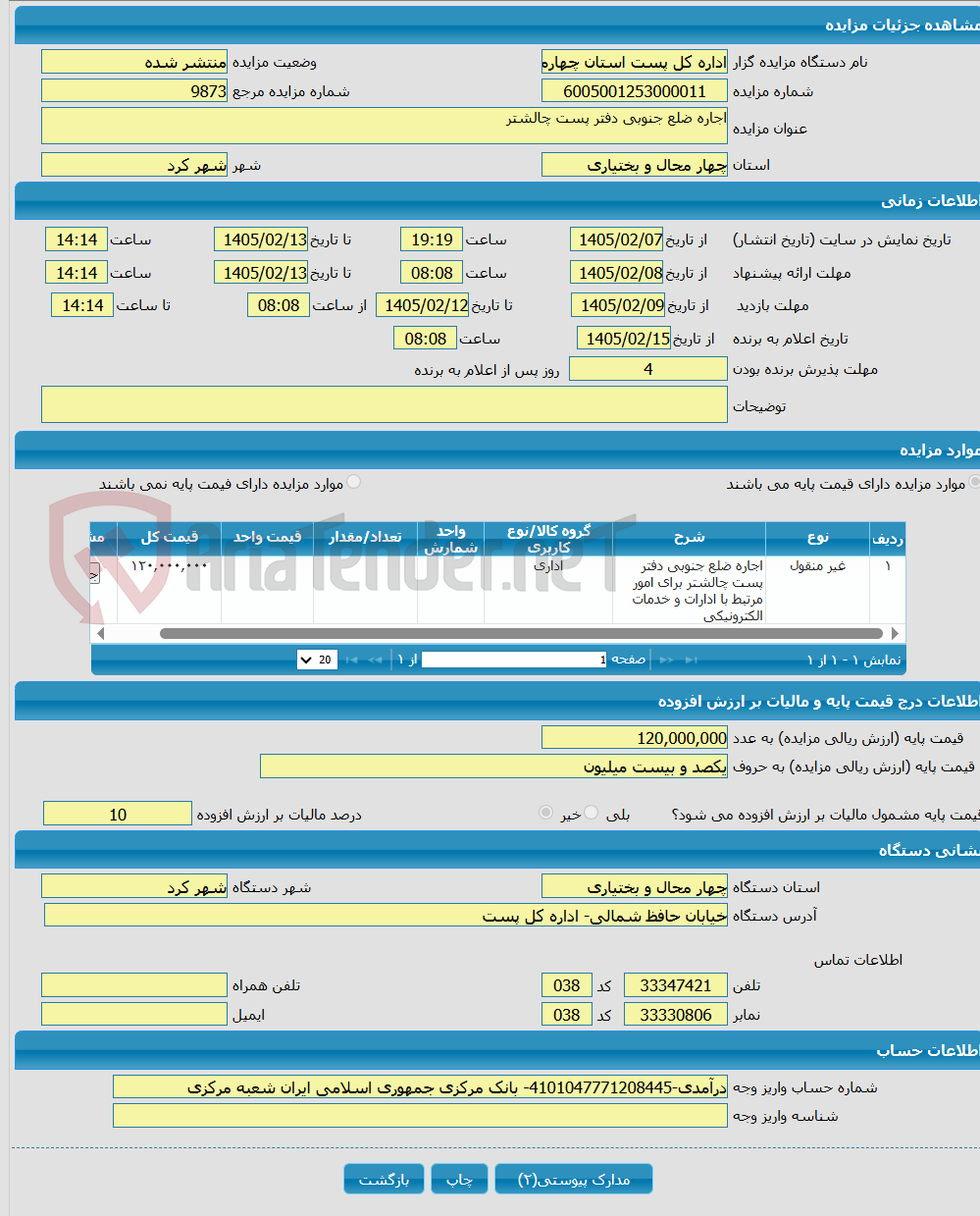 تصویر کوچک آگهی اجاره ضلع جنوبی دفتر پست چالشتر
