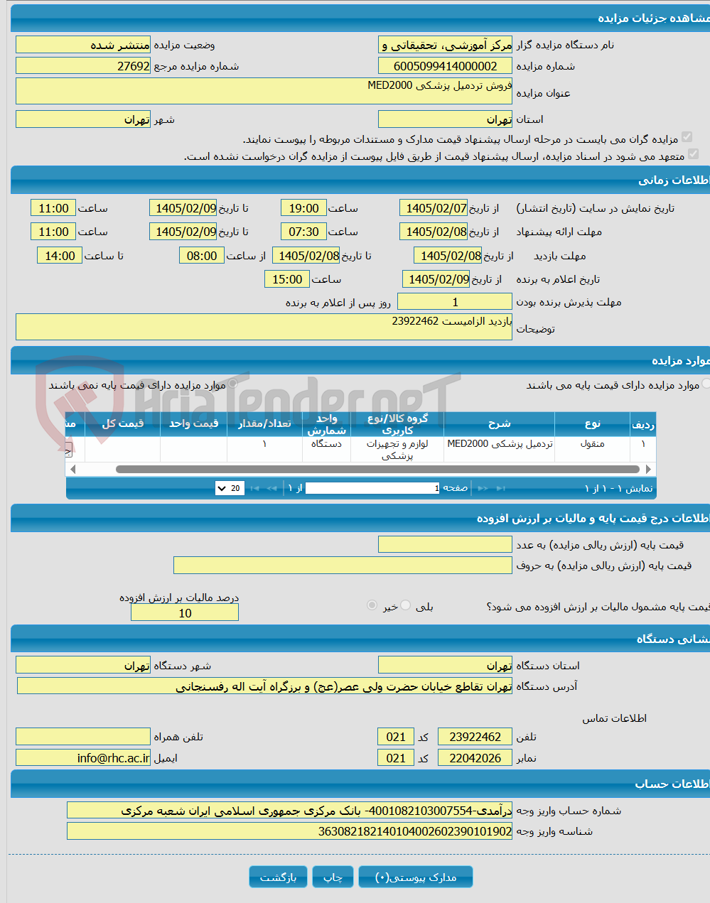 تصویر کوچک آگهی فروش تردمیل پزشکی MED2000