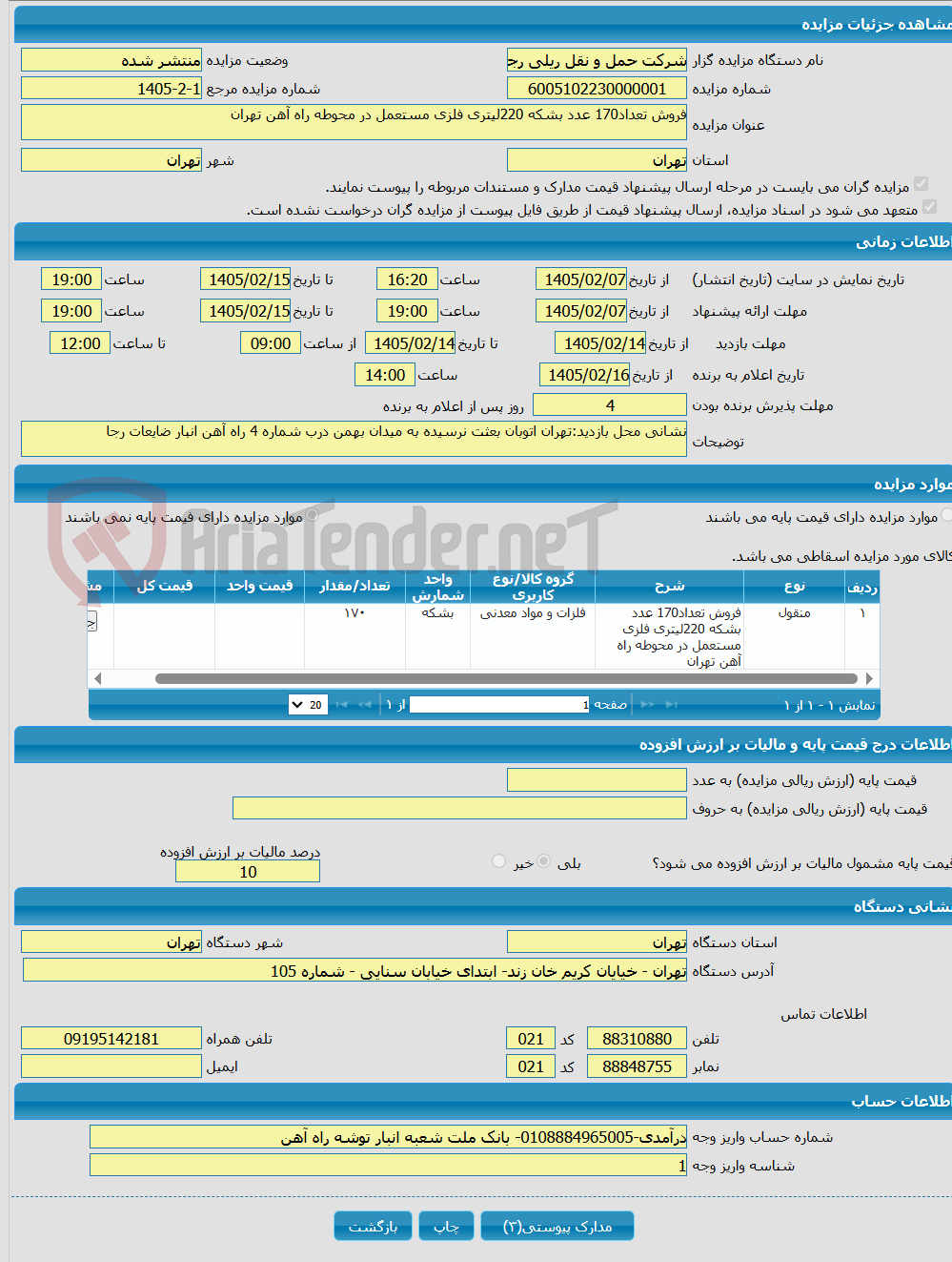 تصویر کوچک آگهی فروش تعداد170 عدد بشکه 220لیتری فلزی مستعمل در محوطه راه آهن تهران