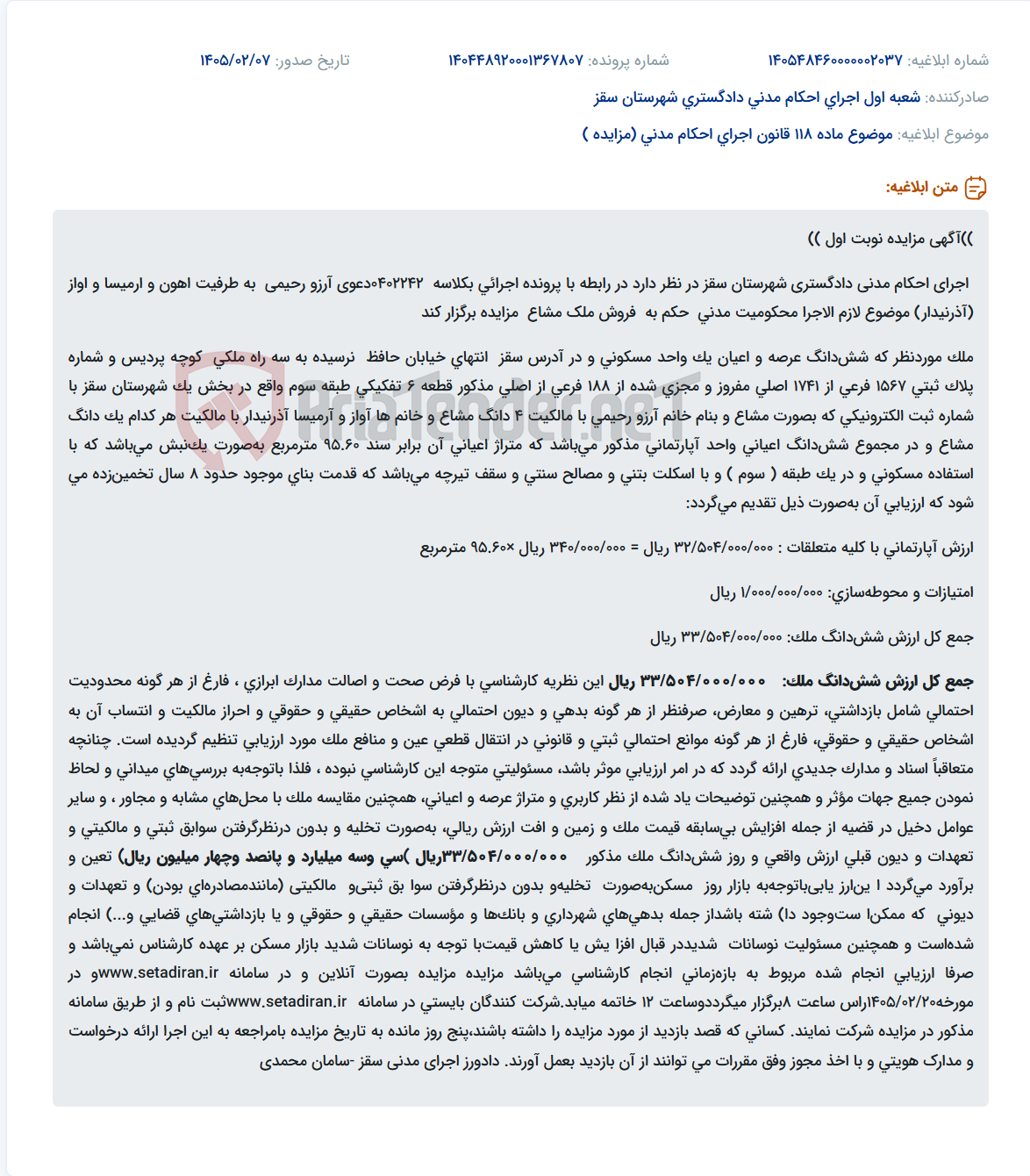 تصویر کوچک آگهی موضوع ماده 118 قانون اجرای احکام مدنی (مزایده )
