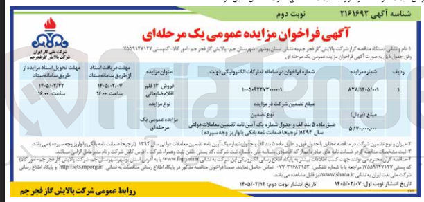 تصویر کوچک آگهی فروش 12 قلم اقلام ضایعاتی