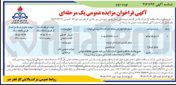 تصویر کوچک آگهی فروش 13 قلم اقلام ضایعاتی