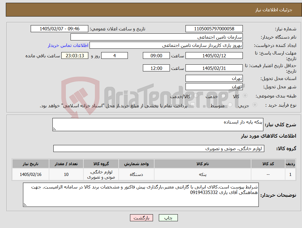 تصویر کوچک آگهی نیاز کالا-پنکه پایه دار ایستاده