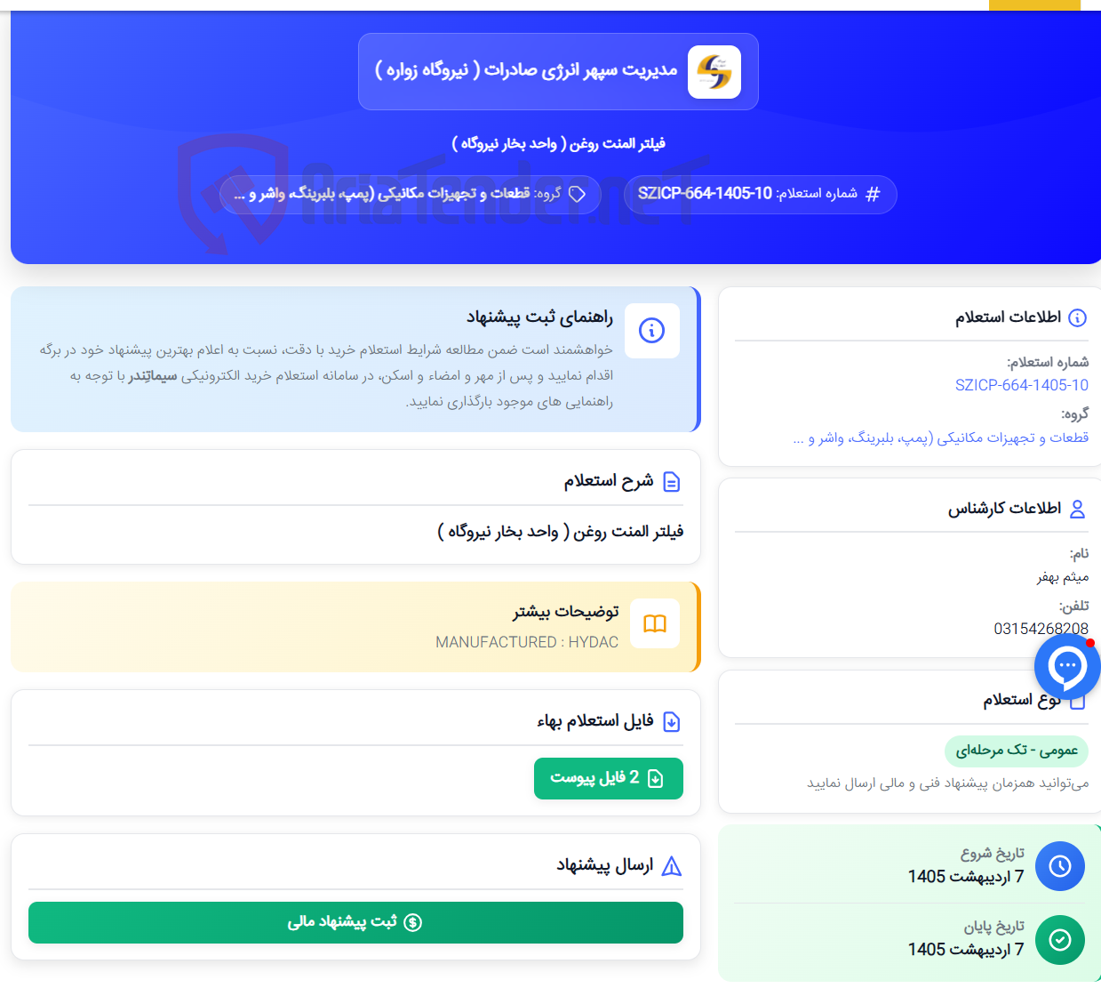تصویر کوچک آگهی فیلتر المنت روغن ( واحد بخار نیروگاه )