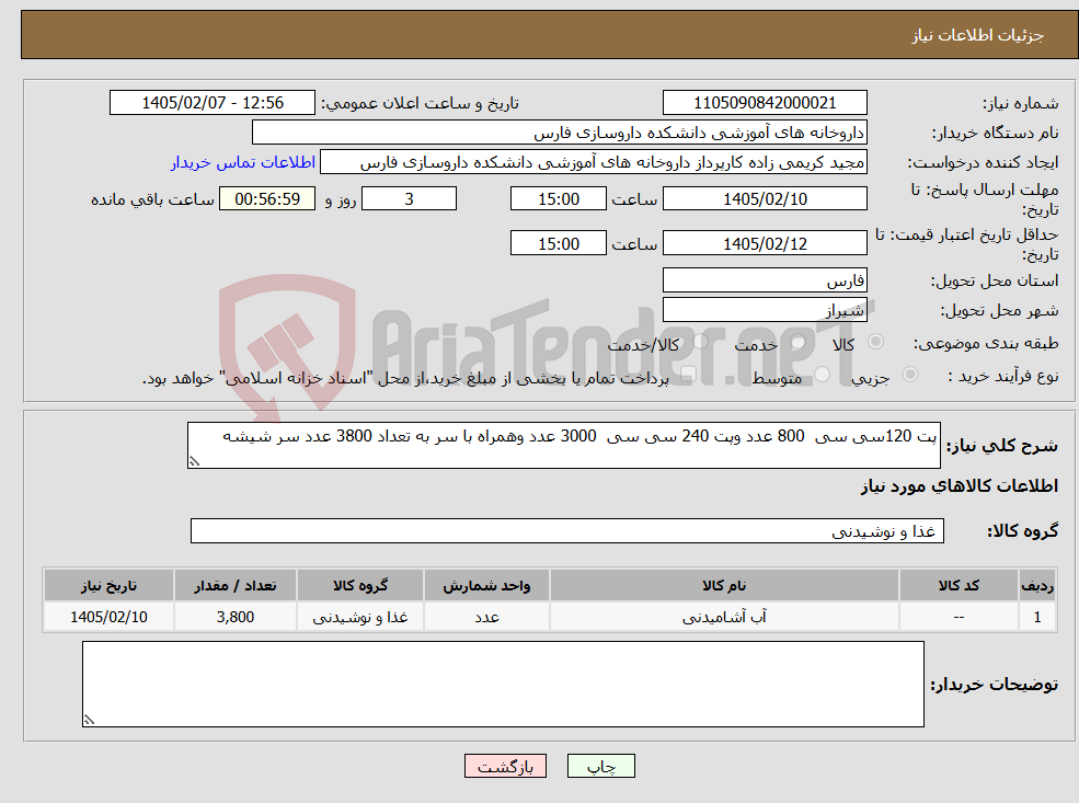 تصویر کوچک آگهی نیاز کالا-پت 120سی سی 800 عدد وپت 240 سی سی 3000 عدد وهمراه با سر به تعداد 3800 عدد سر شیشه