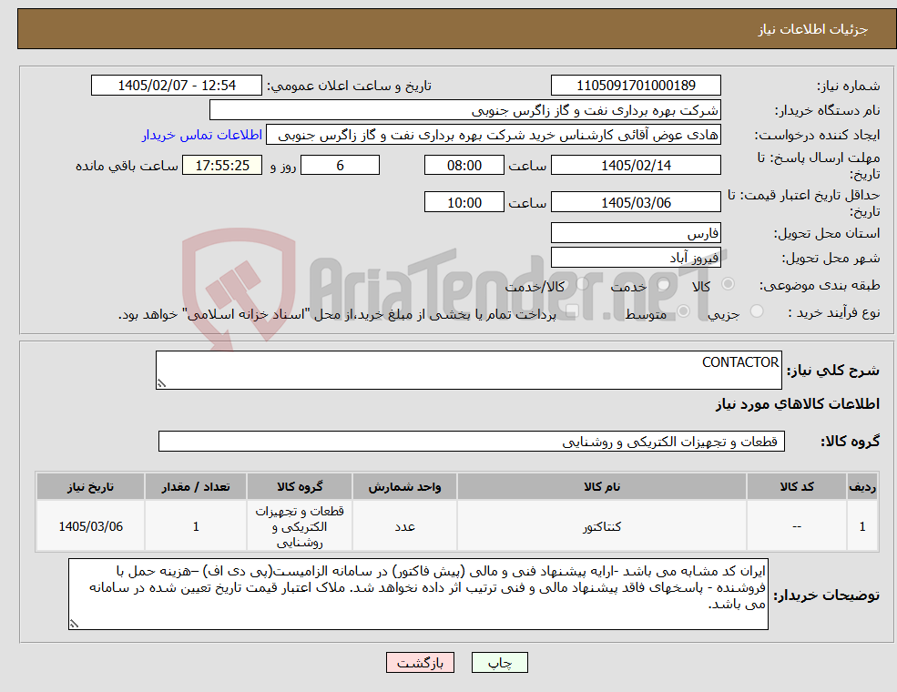 تصویر کوچک آگهی نیاز کالا-CONTACTOR