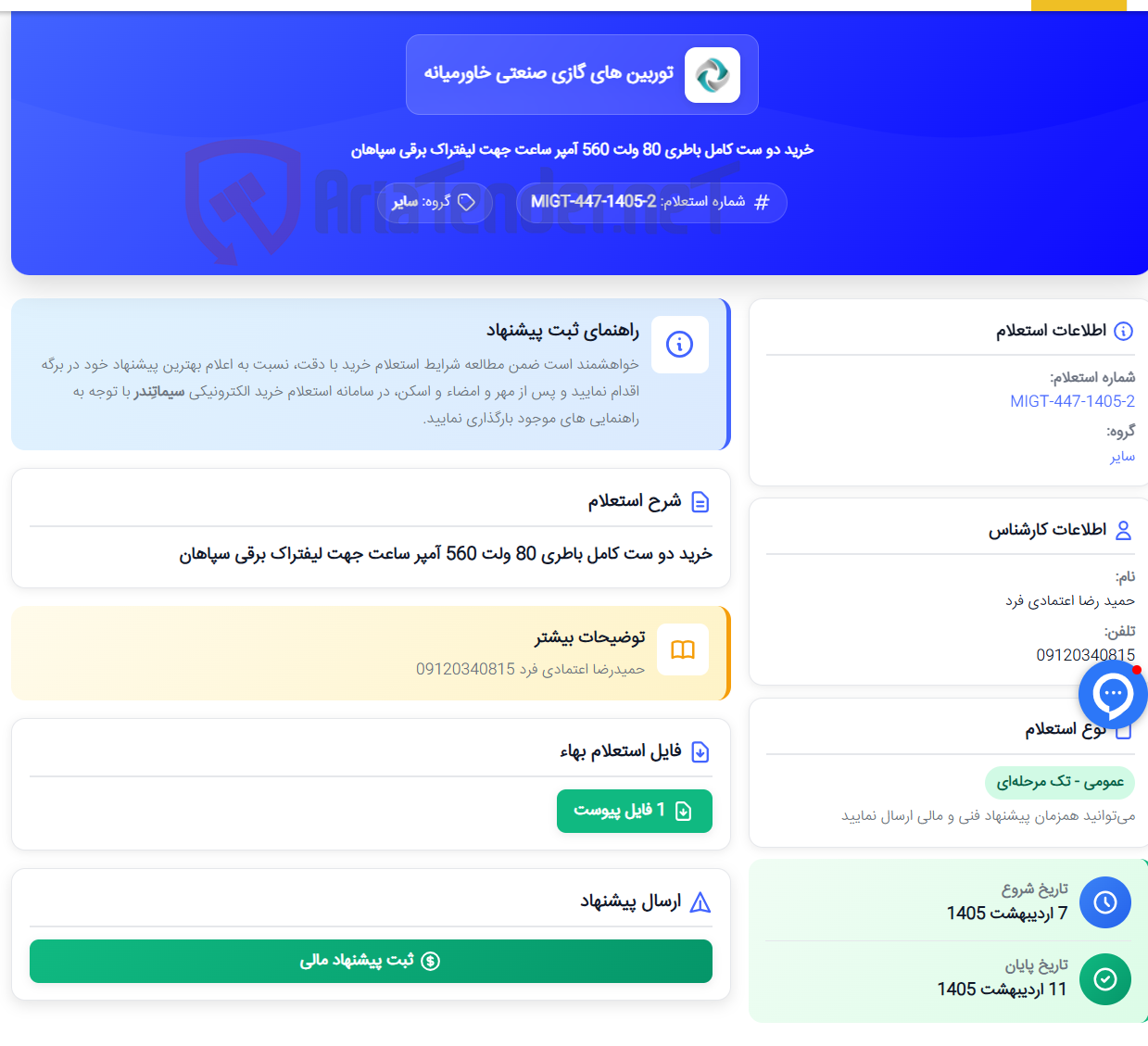 تصویر کوچک آگهی خرید دو ست کامل باطری 80 ولت 560 آمپر ساعت جهت لیفتراک برقی سپاهان