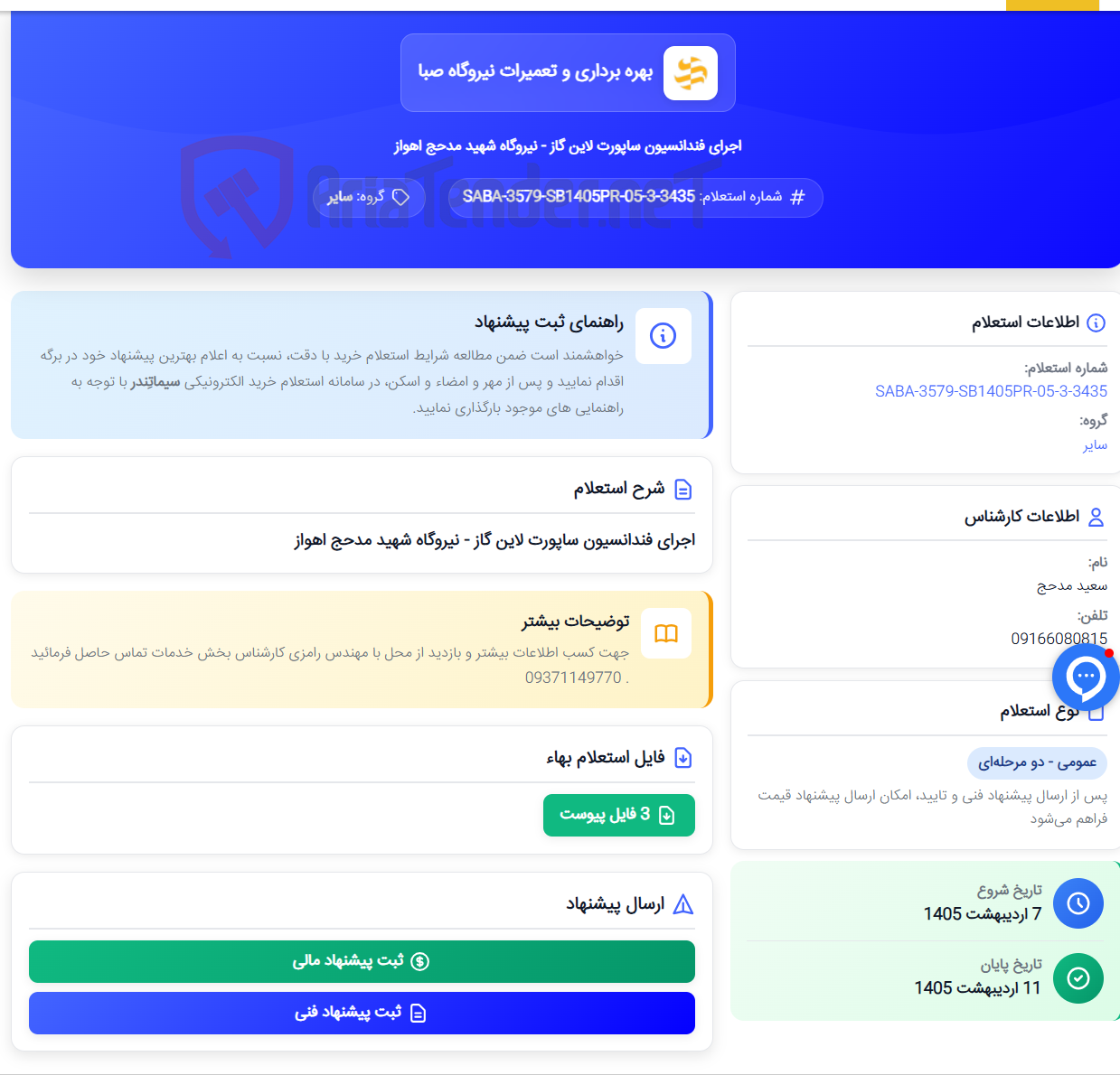 تصویر کوچک آگهی اجرای فندانسیون ساپورت لاین گاز - نیروگاه شهید مدحج اهواز