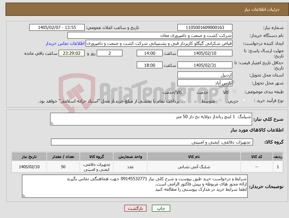 تصویر کوچک آگهی نیاز کالا-شیلنگ 1 اینچ ربانداژ دولایه نخ دار 50 متر