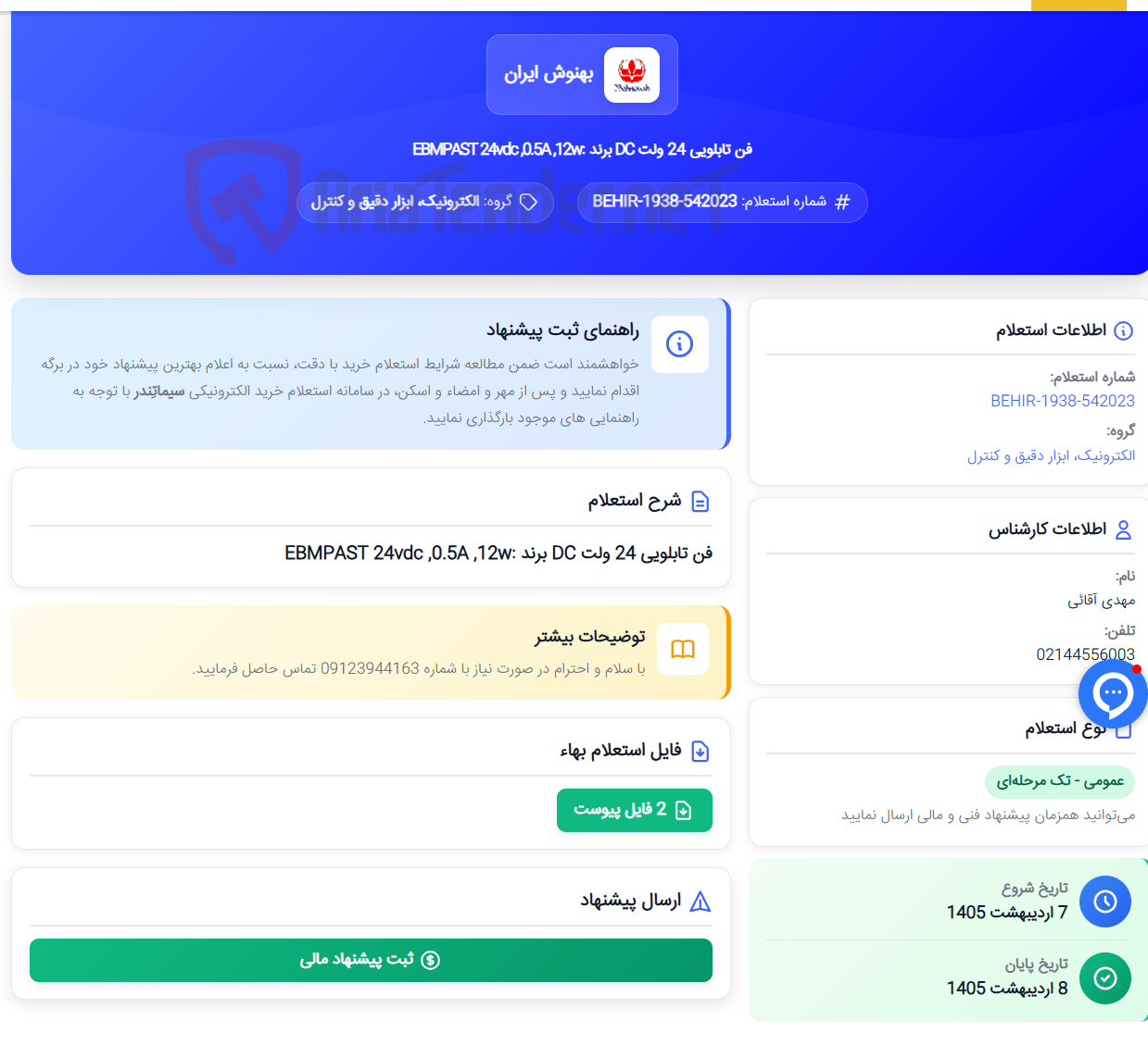 تصویر کوچک آگهی فن تابلویی 24 ولت DC برند :EBMPAST 24vdc ,0.5A ,12w