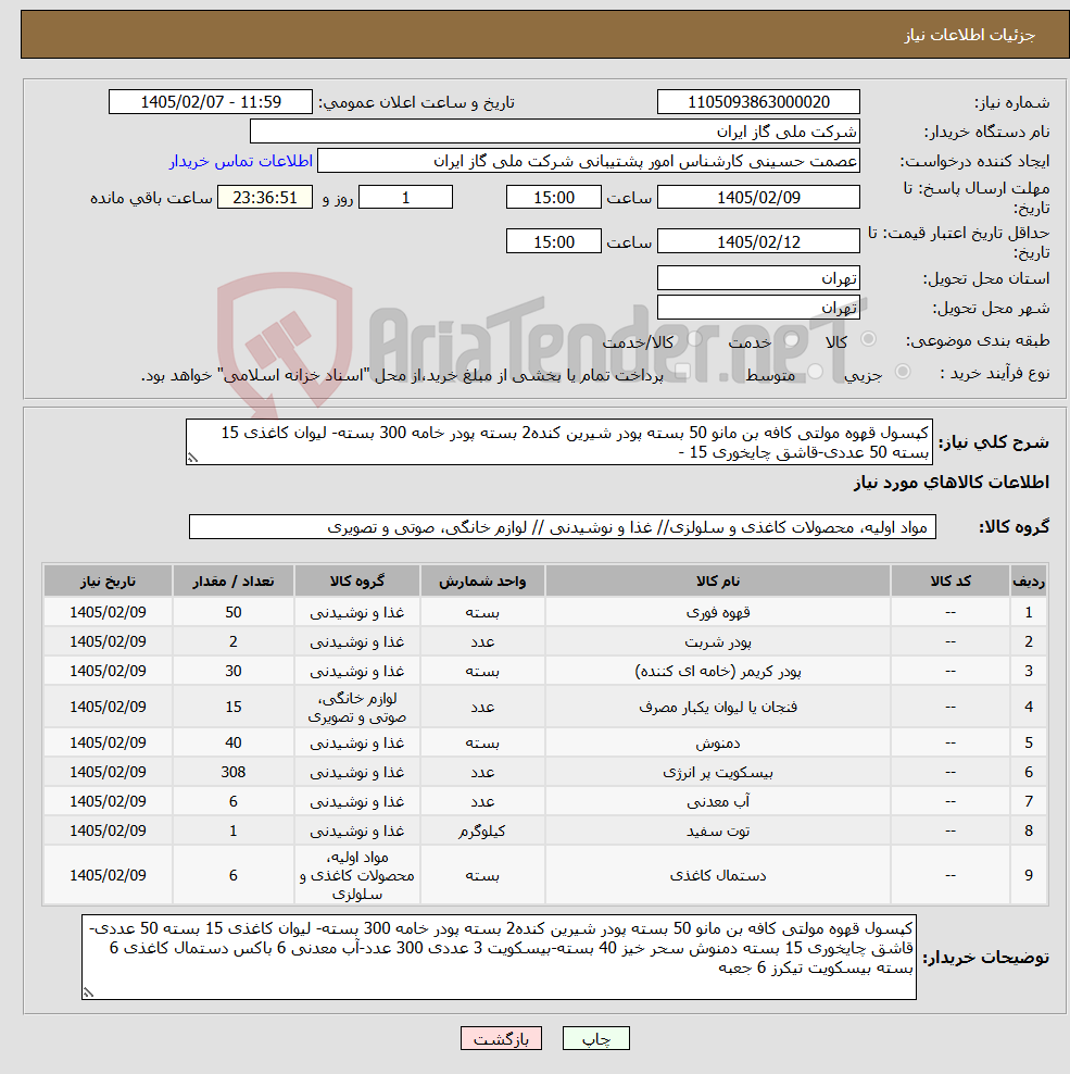 تصویر کوچک آگهی نیاز کالا-کپسول قهوه مولتی کافه بن مانو 50 بسته پودر شیرین کنده2 بسته پودر خامه 300 بسته- لیوان کاغذی 15 بسته 50 عددی-قاشق چایخوری 15 -