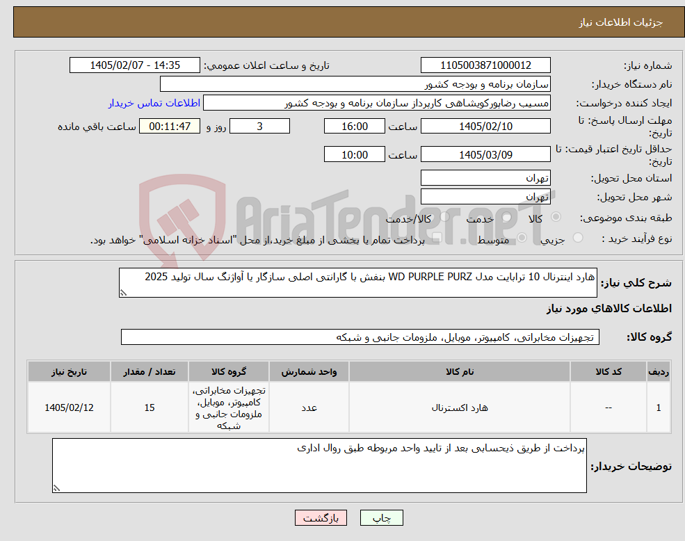 تصویر کوچک آگهی نیاز کالا-هارد اینترنال 10 ترابایت مدل WD PURPLE PURZ بنفش با گارانتی اصلی سازگار یا آواژنگ سال تولید 2025