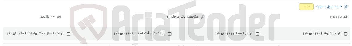 تصویر کوچک آگهی خرید پیچ و مهره