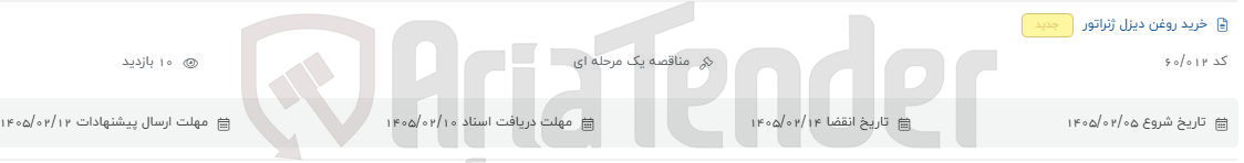 تصویر کوچک آگهی خرید روغن دیزل ژنراتور 