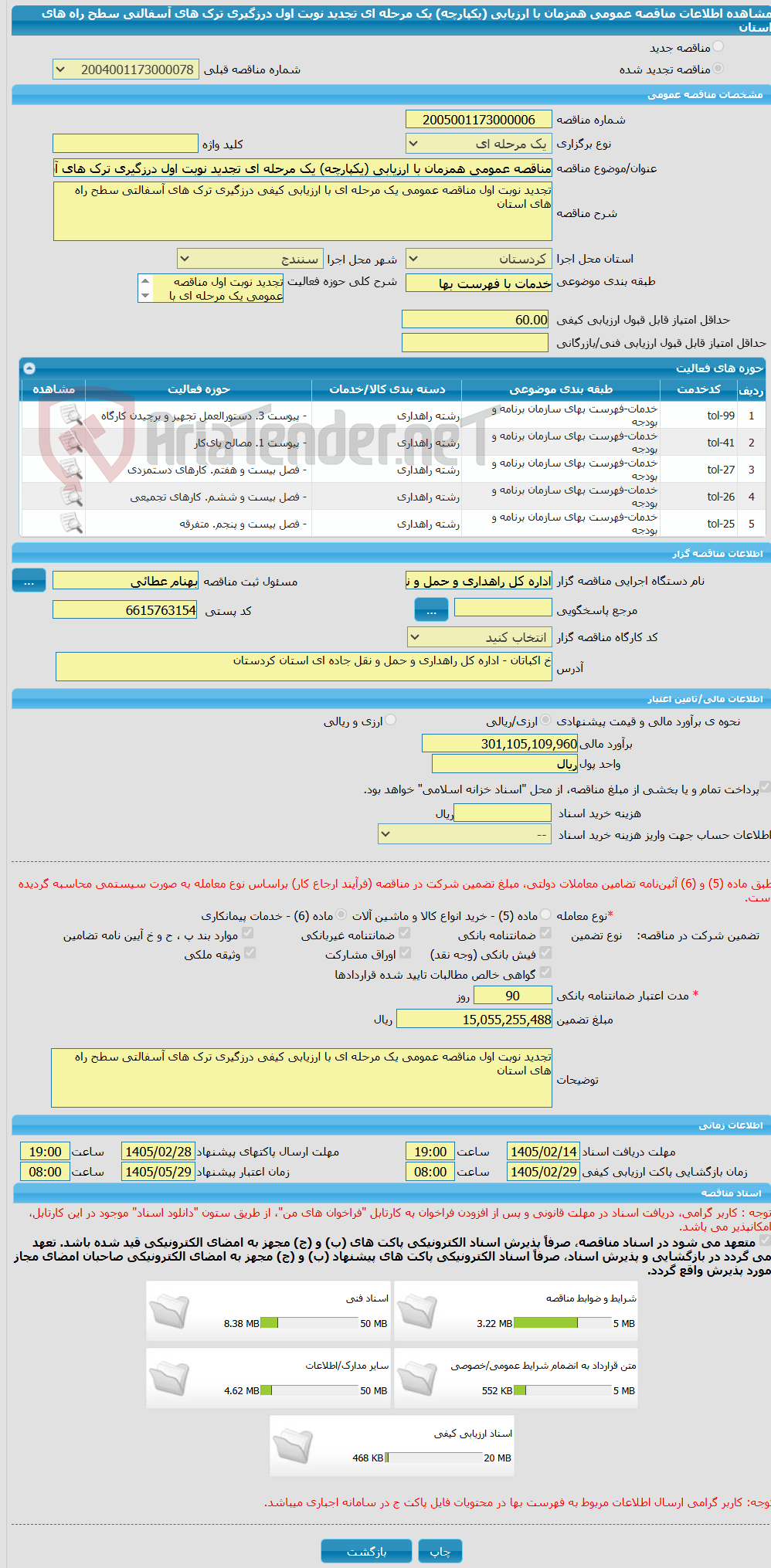 تصویر کوچک آگهی مناقصه عمومی همزمان با ارزیابی (یکپارچه) یک مرحله ای تجدید نوبت اول درزگیری ترک های آسفالتی سطح راه های استان