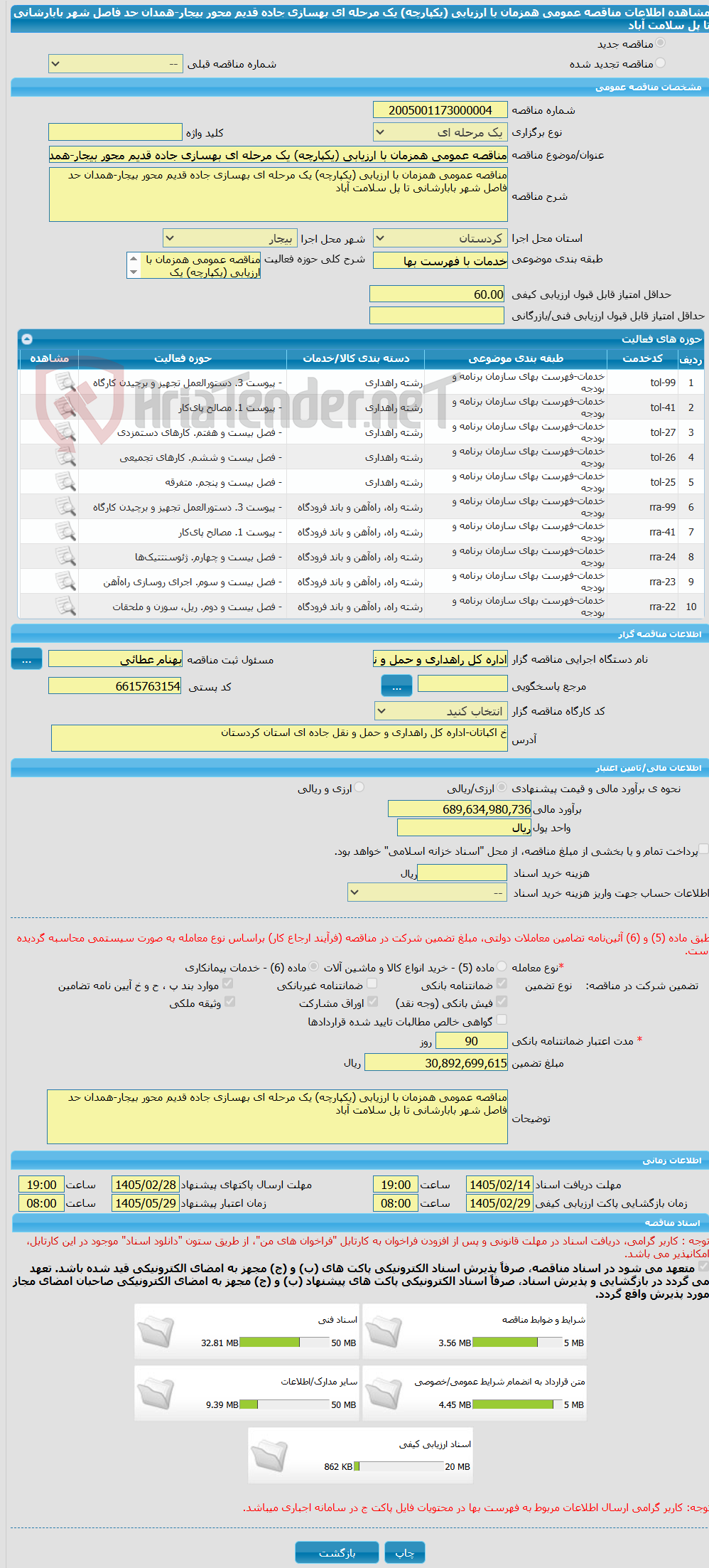 تصویر کوچک آگهی مناقصه عمومی همزمان با ارزیابی (یکپارچه) یک مرحله ای بهسازی جاده قدیم محور بیجار-همدان حد فاصل شهر بابارشانی تا پل سلامت آباد