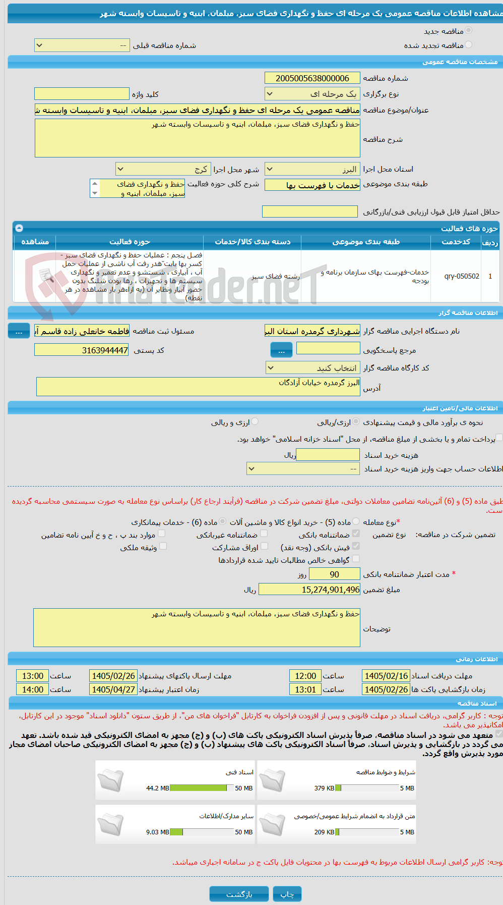 تصویر کوچک آگهی مناقصه عمومی یک مرحله ای حفظ و نگهداری فضای سبز، مبلمان، ابنیه و تاسیسات وابسته شهر