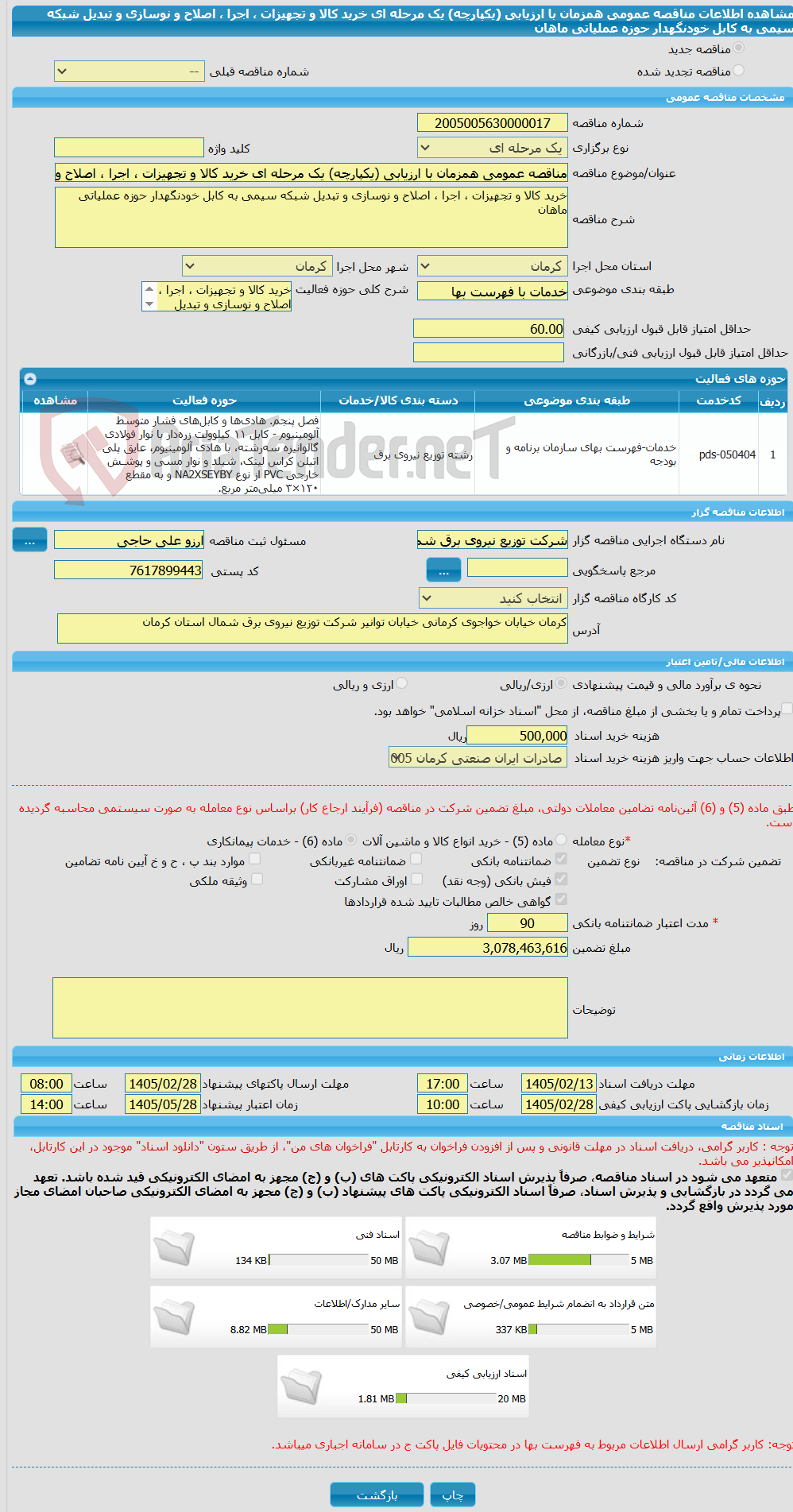 تصویر کوچک آگهی مناقصه عمومی همزمان با ارزیابی (یکپارچه) یک مرحله ای خرید کالا و تجهیزات ، اجرا ، اصلاح و نوسازی و تبدیل شبکه سیمی به کابل خودنگهدار حوزه عملیاتی ماهان 
