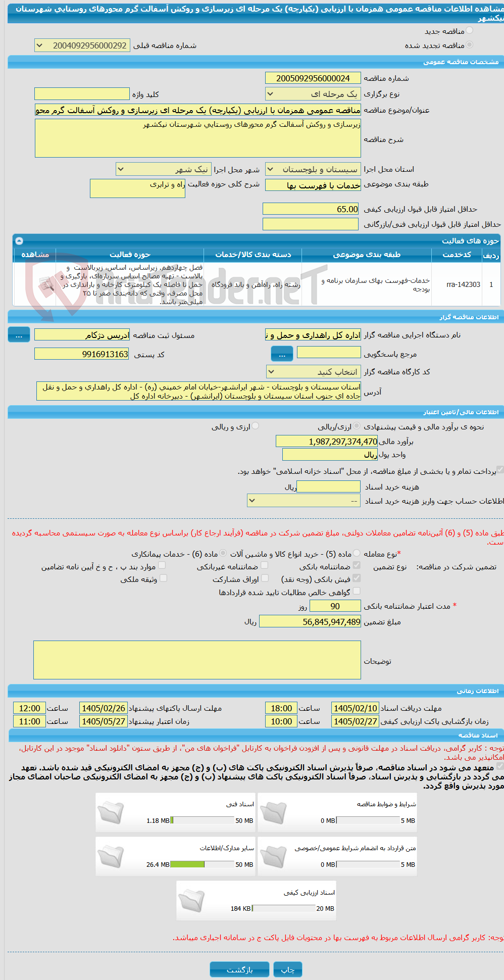 تصویر کوچک آگهی مناقصه عمومی همزمان با ارزیابی (یکپارچه) یک مرحله ای زیرسازی و روکش آسفالت گرم محورهای روستایی شهرستان نیکشهر
