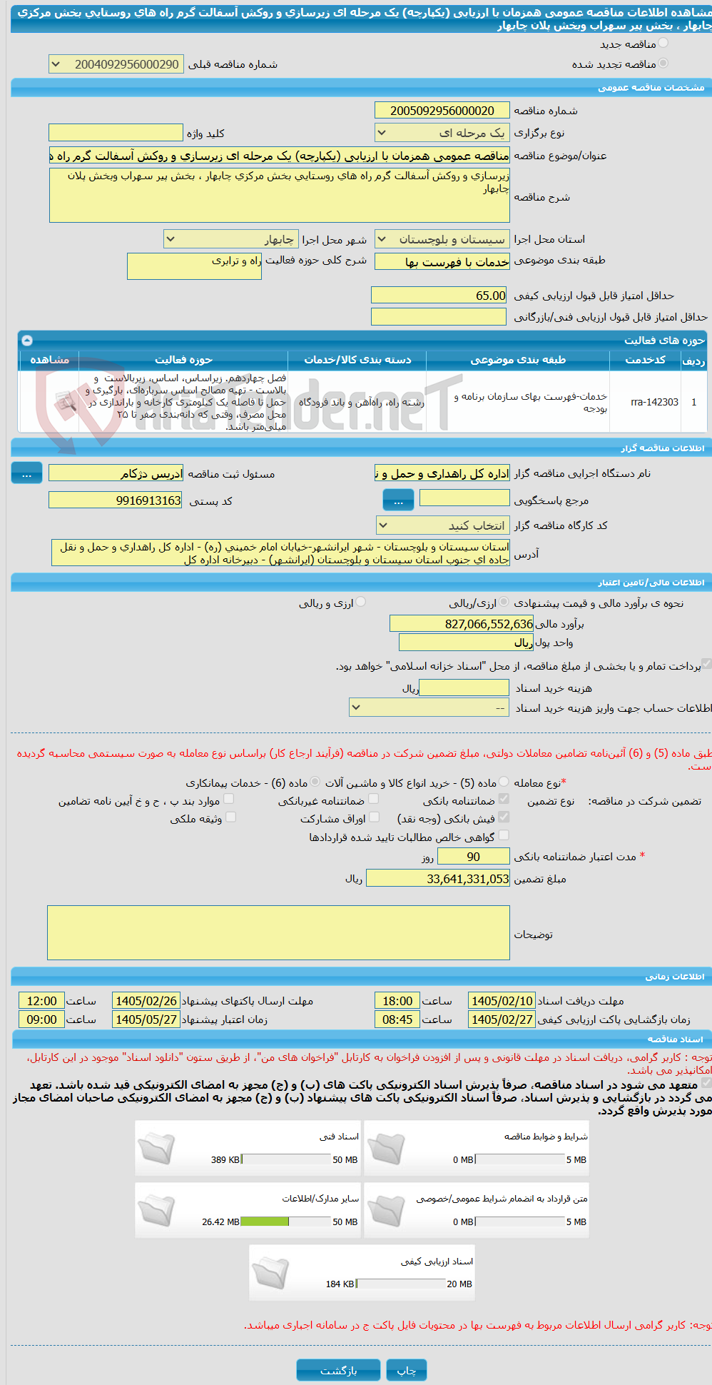 تصویر کوچک آگهی مناقصه عمومی همزمان با ارزیابی (یکپارچه) یک مرحله ای زیرسازی و روکش آسفالت گرم راه های روستایی بخش مرکزی چابهار ، بخش پیر سهراب وبخش پلان چابهار