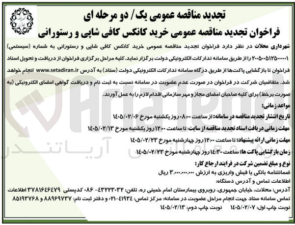 تصویر کوچک آگهی خرید کانکس کافی شاپی و رستورانی 