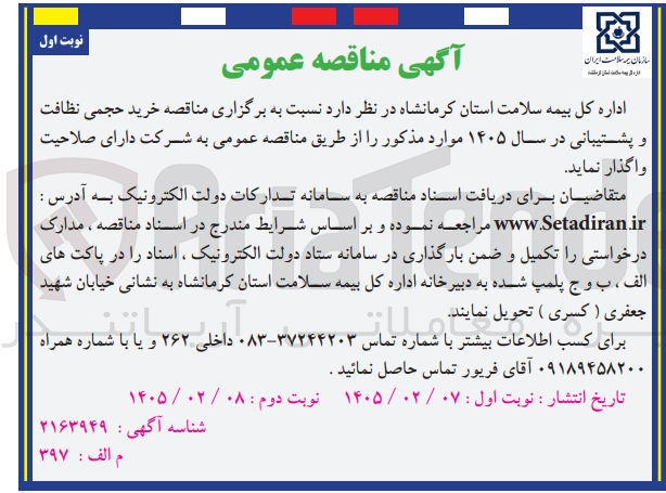 تصویر کوچک آگهی خرید حجمی نظافت و پشتیبانی