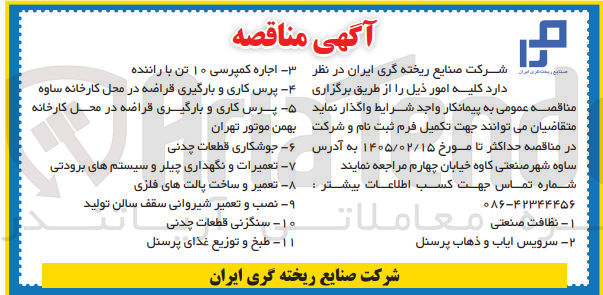تصویر کوچک آگهی سنگزنی قطعات چدنی