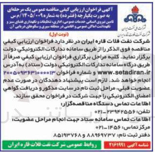 تصویر کوچک آگهی تامین نیروی انسانی خدمات اداری تنظیقات و نگهداری فضای سبز و نگهداشت اماکن عمومی و اقامتی