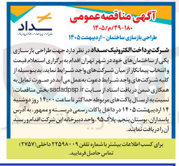 تصویر کوچک آگهی طراحی بازسازی ساختمان