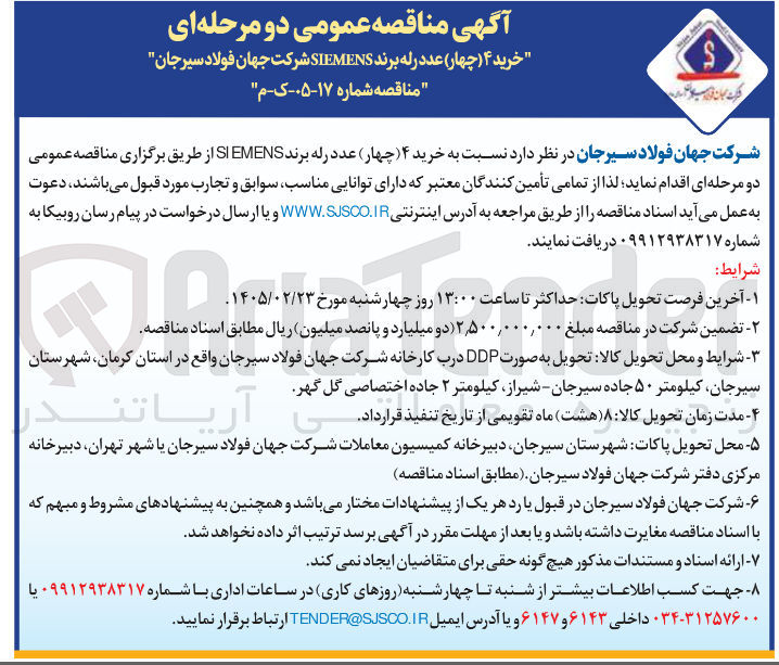 تصویر کوچک آگهی خرید ۴ چهار عدد رله برند SIEMENS