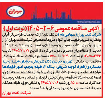 تصویر کوچک آگهی ارائه خدمات طراحی گرافیکی و نظارت فنی بر فرآیند چاپ انواع ملزومات مصرفی 