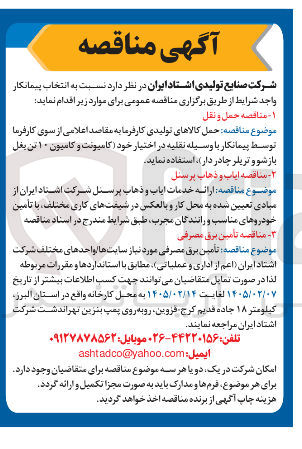 تصویر کوچک آگهی حمل و نقل 