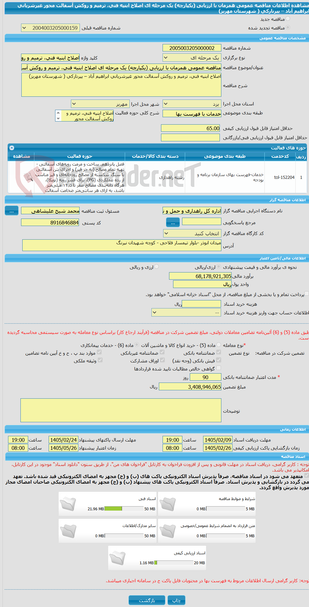 تصویر کوچک آگهی مناقصه عمومی همزمان با ارزیابی (یکپارچه) یک مرحله ای اصلاح ابنیه فنی، ترمیم و روکش آسفالت محور غیرشریانی ابراهیم آباد – پیرنارکی ( شهرستان مهریز)