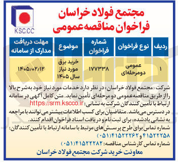 تصویر کوچک آگهی خرید برق