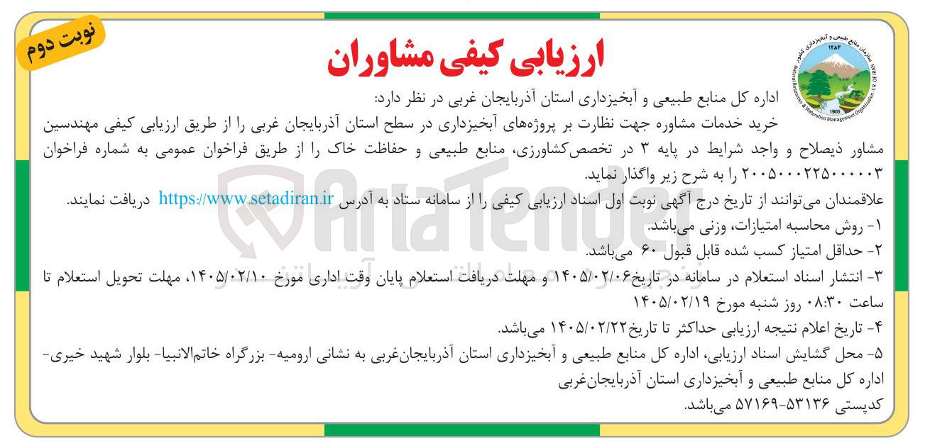 تصویر کوچک آگهی خرید خدمات مشاوره