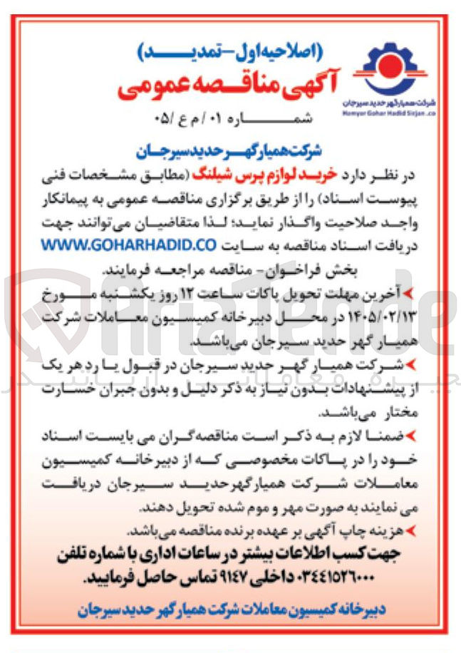 تصویر کوچک آگهی خرید لوازم پرس شیلنگ