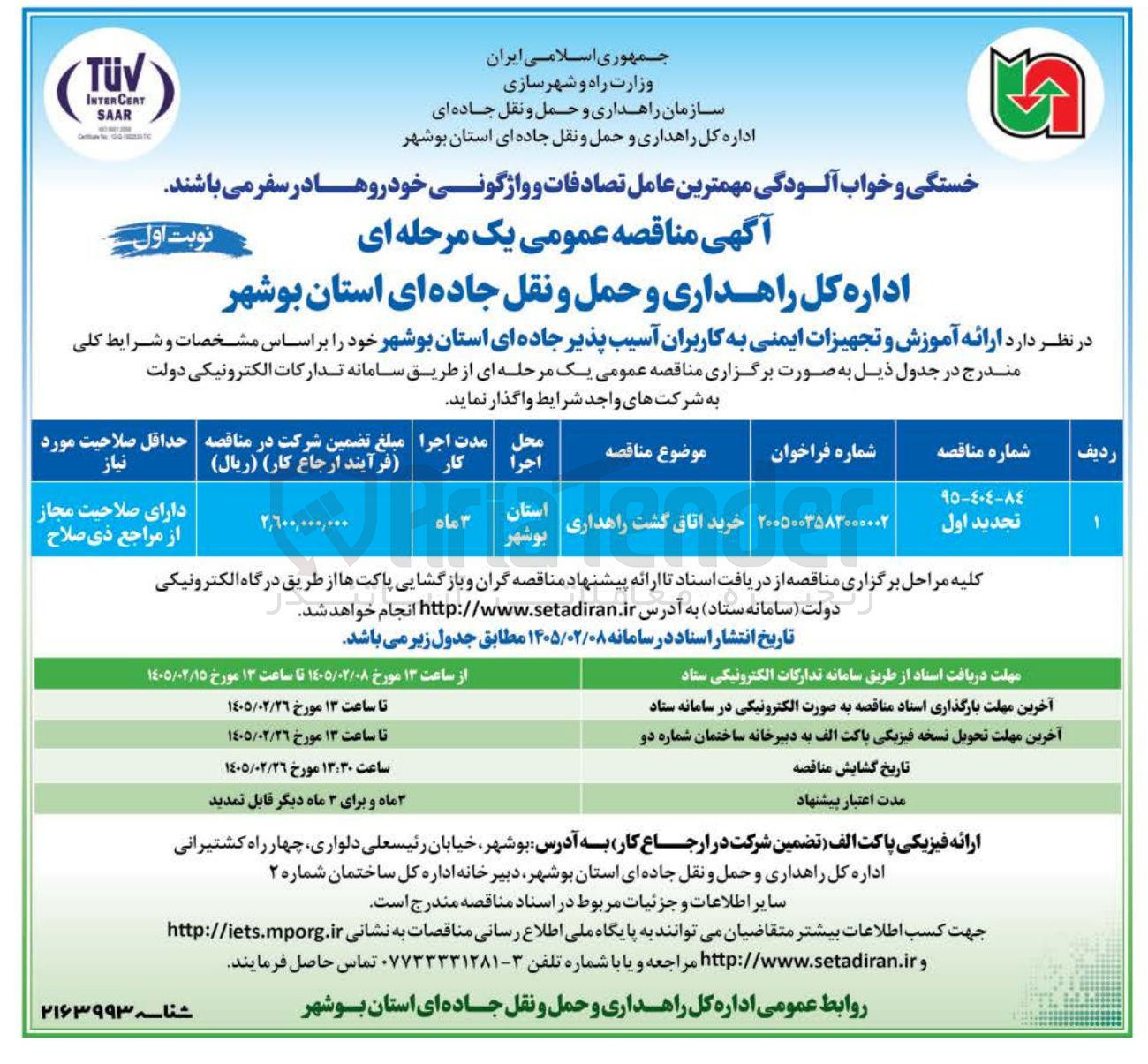 تصویر کوچک آگهی ارائه آموزش و تجهیزات ایمنی به کاربران آسیب پذیر