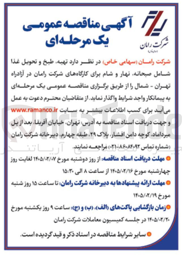تصویر کوچک آگهی تهیه طبخ و تحویل غذا 