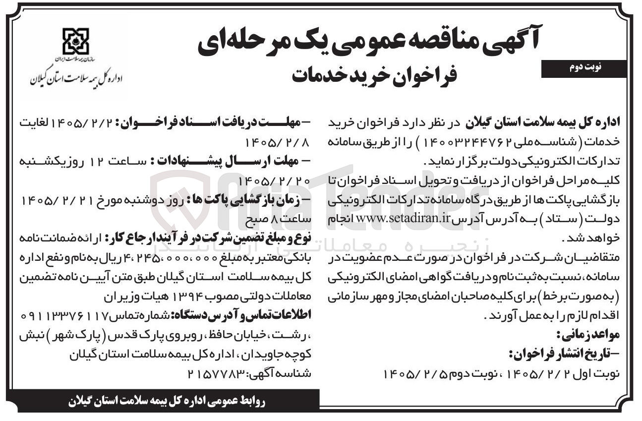 تصویر کوچک آگهی خرید خدمات