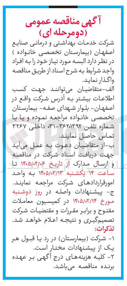 تصویر کوچک آگهی خرید البسه